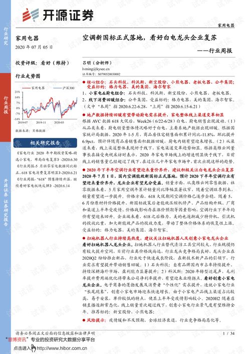 空调新国标正式落地，家用电器行业复苏在望——开源证券行业周报解读